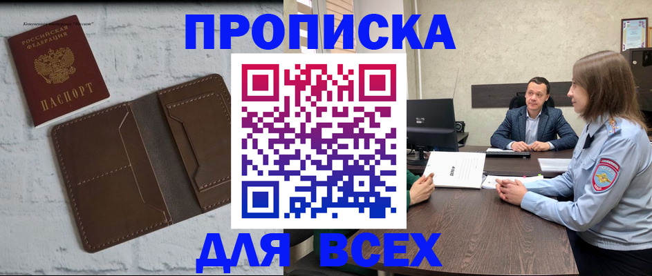 прописка законно в Райчихинске